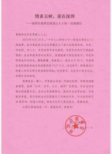 情系玉樹，愛在同致